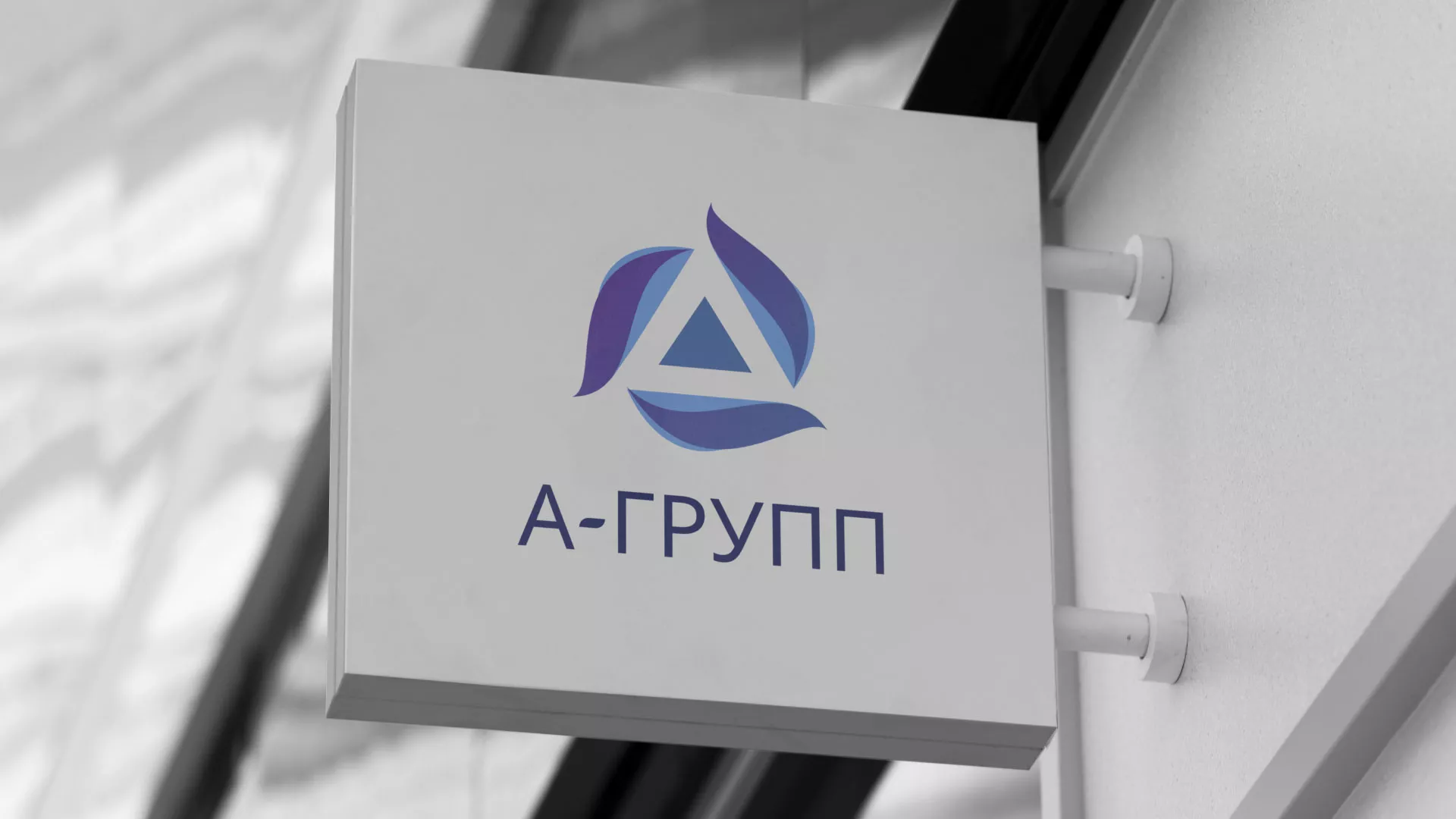 Создание логотипа компании «А-ГРУПП» в Райчихинске
